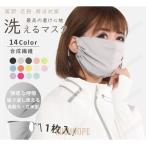 マスク 洗えるマスク 春用 夏用 風邪対策 UVカット 洗える 布マスク 大人用 立体マスク 蒸れない 大きいサイズ 保湿 吸湿 風邪予防 繰り返し使える