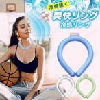 ネッククーラー クールリング アイスリング 熱中症対策 ネックリング 冷却グッズ 暑さ対策