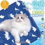 【S：30*40cm】ペットベッド 夏 ひんやり 冷却 マット ジェル シート クールマット 冷感マット 夏用 犬 猫 接触冷感