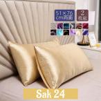 ショッピングシルク 枕カバー 枕カバー シルク 両面 シルク枕カバー 2枚組 ギフトシルク 51×76cm  ピローケース シルク 枕 夏の新定番 乾燥対策 ヘアケア 保湿