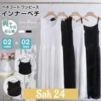 ペチコート ワンピース プリーツワンピース インナーワンピース ペチワンピース インナー キャミソールワンピ