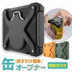 缶切り 缶 オープナー 回転式 栓抜