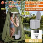 着替え用テント 防災 ポップアップテント 簡易トイレ 非常用トイレ 災害用 折りたたみ 簡易 凝固剤 防災 シャワー プライバシー 海水浴 アウトドア