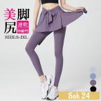 スカート付きレギンス ヨガパンツ レギンス スカッツ ヨガウェア ホットヨガ レディース フィットネスパンツ スポーツウェア 4色から選べます