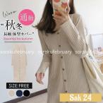 ニットワンピース ロングワンピース クルーネック ワンピ ロング丈 リブニット 長袖 ボタン式 前開き ベルト付き ミモレ マキシ レディース 秋 冬