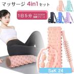 4点セット フォームローラー 4in1 筋膜ローラー 筋膜 リリース ローラー ミニローラー きんまくローラー マッサージローラー  マッサージ セット