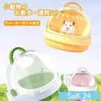  перемещение во время час . домашнее животное. положение . проверка! мелкие животные выход для сумка хомяк мелкие животные фляжка имеется хомяк Carry кейс "дышит" удобный . пространство легкий ручная сумка ..... прогулка 