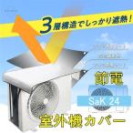 日よけシート エアコン室外機遮熱シート 室外機カバー 防雨 防雪 固定用ベルト付き アルミ 省エネ 遮熱 節電 簡単 断熱防水日よけ反射 保護カバー マグネット 磁