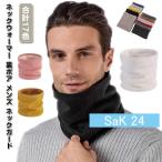  защита горла "neck warmer" обратная сторона боа мужской шея защита зима защищающий от холода . способ осень-зима для теплоизоляция 360° доводить до крайности .. зонт теплый обратная сторона ворсистый толстый нежный мягкий эластичность 