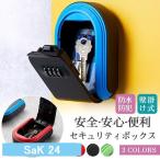 キーボックス セキュリティ 壁掛け 