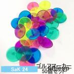  мяч для гольфа позиция маркер (габарит) 50 шт. комплект мужской женский мужчина женщина Golf маркер (габарит) зеленый маркер (габарит) Golf раунд сопутствующие товары переносной перевозка 