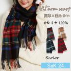 マフラー レディース カシミヤ  新品 厚手 軽量 防寒 寒さ対策 暖かい ふわふわ 柔らかい 楽ちん 肌触り カラー豊富 通勤 通学 カジュアル 20代 30代 40代