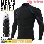 加圧シャツ メンズ 長袖 加圧インナー ハイネックtシャツ コンプレッションインナー コンプレッションウェア 筋トレ