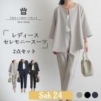 ウォッシャブルセットアップスーツ レディース フォーマル スーツ ママスーツ 女性 結婚式 卒園式 入学式 入園式 母親 春 秋冬 母の日