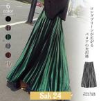 ベロア ロング ベロアスカート プリーツ スカート ロングスカート ハイウエスト レディース ロング丈 マキシ ミモレ ボトムス aライン オ