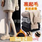 ショッピングトレンカ マタニティ レギンス 裏起毛 パンツ レディース 2TYPE　タイツ トレンカ 妊婦 あったか 産前産後 秋 冬 ルームウエア ズボン ボア 防寒