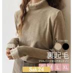 裏起毛 カットソー トップス 全5色 ハイネック レース フリル 長袖 レディース ナチュラル タートルネック ハーフネック ロンT インナー 薄手 柔らかい 伸縮性