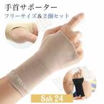 親指 サポーター 【2個セット】手首 手首 親指の固定に 腱鞘炎 母子CM関節症 フリーサイズ スポーツ全般 日常生活 保温 男女向け 左右兼用