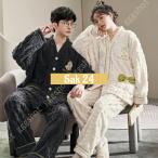 もこもこ パジャマ 冬 暖かい 部屋着 メンズ 上下セット 寝間着 モコモコ ルームウェア ペアルック カップル 寝巻き おしゃれ 大人可愛い 防寒着 紳士パジャマ