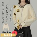 ニット カーディガン レディース 秋冬春 長袖 セーター 婦人 トップス アウター30代オシャレ羽織り 通勤 お呼ばれ