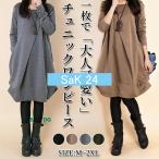 チュニック ワンピース 春秋 冬 膝丈 レディース チュニックワンピース クルーネック 森ガール ロングワンピース ひざ下丈ワンピース ひざ丈 長そで ロング 無地