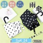 ショッピング日傘 折りたたみ 完全遮光 晴雨兼用 軽量 日傘 折りたたみ 完全遮光 超軽量 UVカット 折りたたみ傘 100％ 遮光 かわいい レディース 晴雨兼用 おしゃれ 折り畳み 日傘 傘