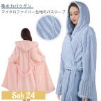 バスローブ レディース ナイトガウン フード付き バスローブ バスローブ 吸水力バツグン マイクロファイバー 速乾 秋冬 タオル地 ガウン 部屋着 お