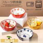 和食器 フルーツ柄 煮物鉢 小鉢 ボ�