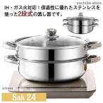 肉まん 28cm ステンレス 二段 おこわ 