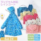 ショッピングレインコート キッズ レインコート キッズ ランドセル対応 レインウェア カッパ 子供 子ども レインポンチョ 通学 通園 防水レイングッズ レインウェア リュック 雨具  120 130