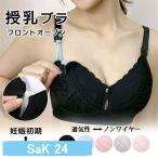 授乳ブラ 2WAY 授乳用 ブラジャーノンワイヤー マタニティブラ フロント トップ 授乳ブラ 前開き ナイトブラ インナー マタニティブラジャー 産前 産後 動きやす