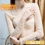 レース カットソー レディース インナー 長袖 タイト 透け感  裏起毛 ハイネック タートルネック tシャツ 春 秋 冬 20代　30代 40代