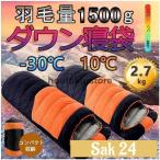 寝袋 冬用 最強 高級ダウンシュラフ 封筒型 防水保温圧縮袋付き コンパクト収納 洗い可能 最低使用温度-30℃ アウトドア 山登り コスパ ニトリ バイク