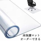 床保護 マット キッチンマット 玄関マット クリアシート 滑り止め 吸音 傷防止 チェアマット 透明マット pvc製 フロアマット 防カビ 静電気防止
