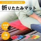  уличный водонепроницаемый складной подушка Mini коврик [2 шт. комплект все 8 цвет ] сумка имеется 8. складывать подушка для сидения sauna коврик отдых спорт . битва 