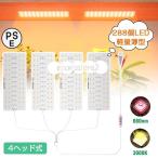 植物育成ライト LED フルスペクトル タイマー機能付き パネル 3ヘッド式 4ヘッド式 288個 屋内 屋外用 観葉植物 多肉植物 LED 育成ライト 植物ライト