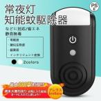 超音波害虫駆除機 超音波 電磁波 撃