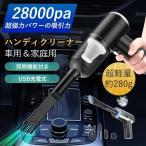 ショッピング掃除機 掃除機 ハンディークリーナー コードレス 強力 車用 コードレス 電動 ブロワー USB充電式 車載掃除機 強力吸引 家庭掃除 ハイパワー 軽量 小型 コンパクト 送料