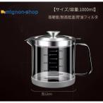 オイルポット 耐熱ガラス 油こし器 油こし イル残留物をろ過 キッチン用品 家庭用 油ポット レストラン向け あぶらこし ろ過 フィルター