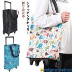 ショッピングカート エコバッグ キャスター付き 2way 折りたたみ 2輪 軽量 軽い ショッピングバッグ キャリーバッグ キャリーカート 買い物カー