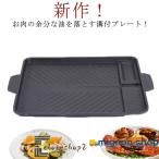 焼肉 サムギョプサル 斜め式 鉄板 