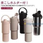 セラミック 真空断熱 豆乳 タンブラー 蓋付き 水筒 735ml 持ち運び おしゃれ こぼれない 大容量 保温 保冷 ストロー付き おしゃれ マグボト