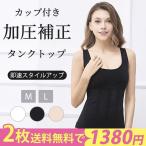 ショッピング加圧シャツ [新作]補正下着 ガードル 加圧 シャツ スリム タンクトップ カップ付き ブラトップ