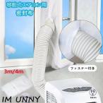 ウィンドウシールユニバーサル延長排気ダクト用移動式エアコン用窓用パネルシール移動式エアコン排気シール排気管移動エアコン用の密封布スポット