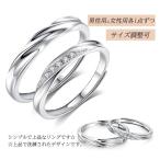 ペアリング 2本セット 結婚指輪 マリッジリング 婚約 指輪 シルバー キュービックジルコニア シンプル サイズ調整可 おしゃれ ひねり