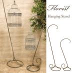 ハンギングスタンド バードケージ  アンティーク 鳥かご用スタンド 吊り下げ   Ｌ グレー