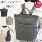目々澤鞄 トートリュック レディース ビジネスリュック ブランド リュック通勤 軽量 A4 PC パソコン 軽い 2wayリュック きれいめ おしゃれ 女性 30代 40代