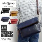 ショルダーバッグ 斜め掛け メンズ レディース 2way 本革 国産 日本製 Bluffpop 豊岡鞄 贈り物 買い物