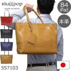 ショッピングトートバック トートバッグ メンズ レディース 大きめ レザー 牛革 本革 ファスナー 日本製 人気 ブランド 豊岡 Bluffpop ブラフポップ 外出 買い物 爆買