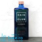 ヘイグ クラブ クラブマン 40% 700ml シングル グレーン ウイスキー